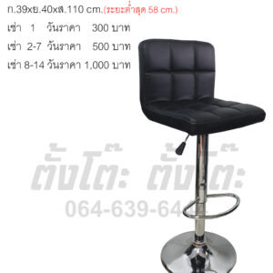 M25 เช่าเก้าอี้สตูลบาร์ปรับระดับ พนักพิงสีดำ
